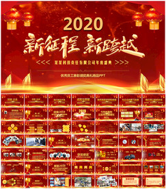 公司年会颁奖典礼PPT