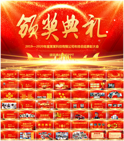 年会颁奖典礼PPT