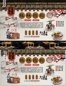 桂林卤粉背景墙