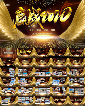 赢战2020公司年会PPT
