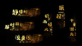 金色粒子字幕PR模板