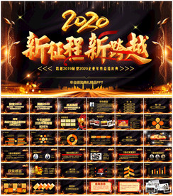 颁奖典礼年度晚会PPT