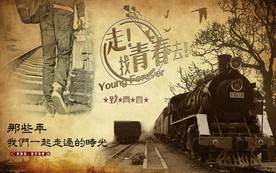 走找青春去聚会工装背景