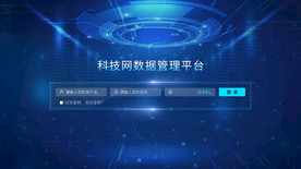 科技登录界面