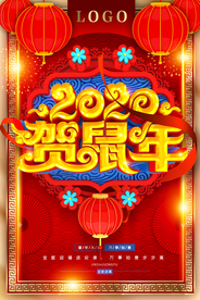 C4D高档红色中国风迎鼠年海报