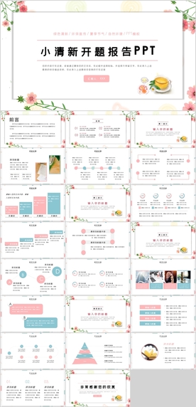 毕业答辩开题报告PPT