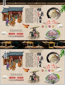 横县鱼生背景墙