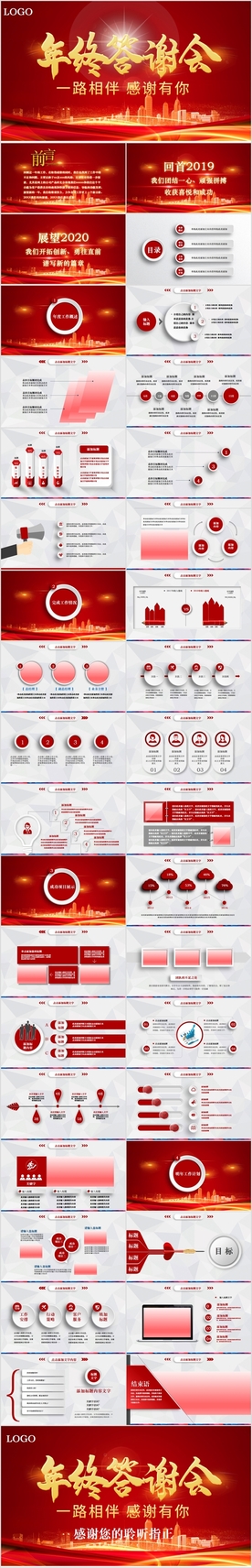 年终答谢会客户颁奖答谢会PPT
