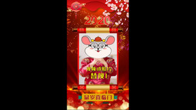 2020竖版鼠年吉祥AE模版