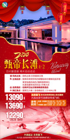 海岛春节 海岛过春节