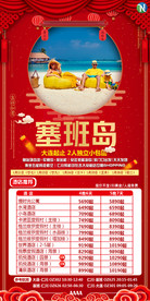 旅游塞班岛 2020春节海报