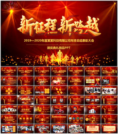 颁奖晚会颁奖典礼PPT