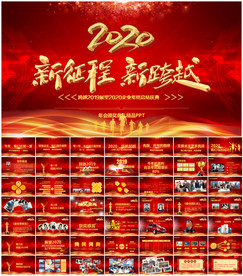 颁奖典礼公司年会PPT