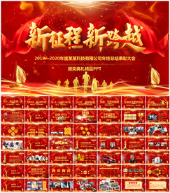 赢战2020企业年会ppt