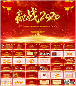 鼠年震撼年会誓师大会ppt