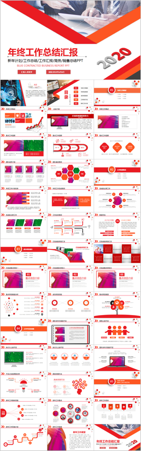 年终总结新年计划PPT模板