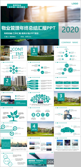 物业管理总结报告PPT