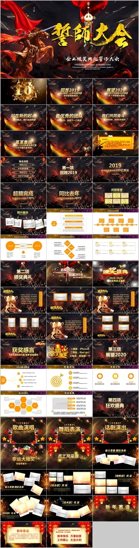 2020企业公司年会PPT