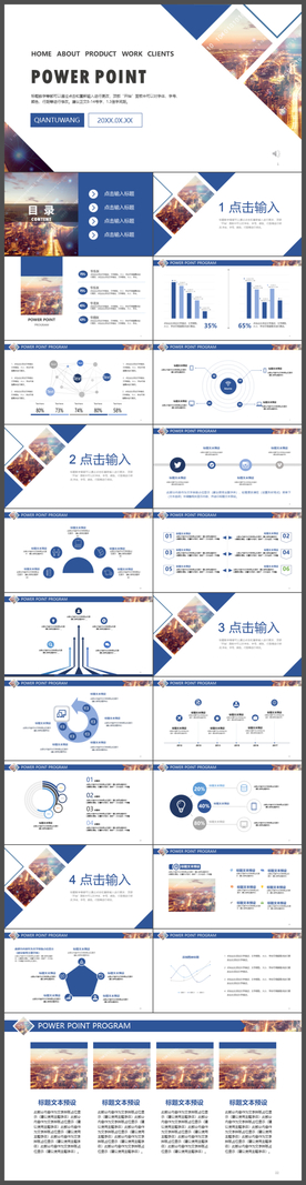 蓝灰商务工作汇报PPT模板