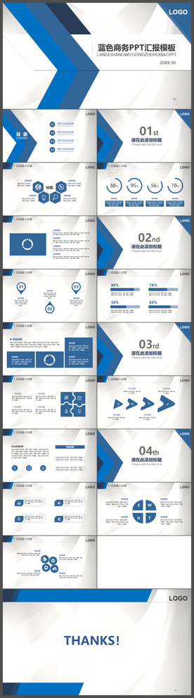 蓝色公司商务PPT模板