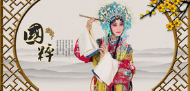 京剧
