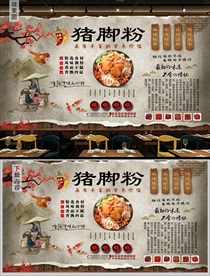 广西猪脚粉背景墙