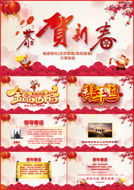 恭贺新春鼠年电子贺卡PPT模板