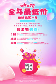 双十二活动展板