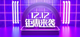 电商C4D双十二大促海报
