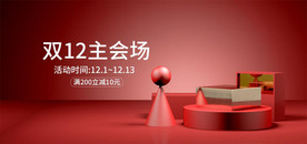 电商C4D双12简约海报