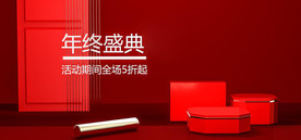 电商C4D年终盛典海报