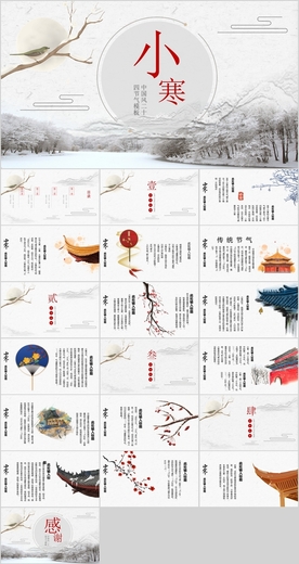 小寒PPT