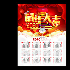 2020鼠年挂历