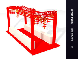 新春展场布置