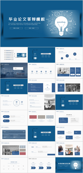 毕业论文答辩PPT模板