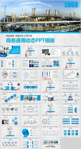 化工石化冶金水泥建工工业PPT