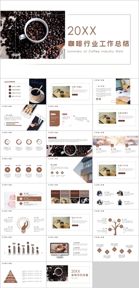 咖啡PPT