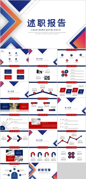 述职报告PPT