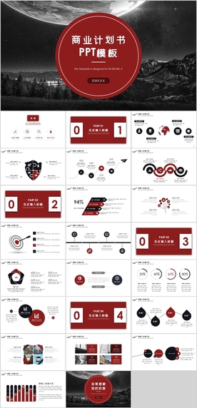 商业计划书PPT
