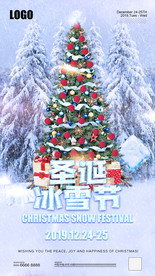 圣诞冰雪节