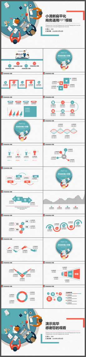 小清新扁平化商务通用PPT模板