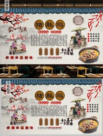 猪肚包鸡背景墙