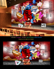 面馆背景墙