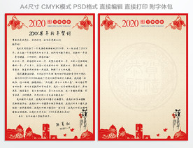 中国风信纸模板