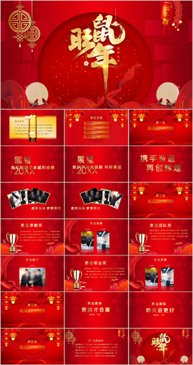 颁奖典礼公司年会PPT