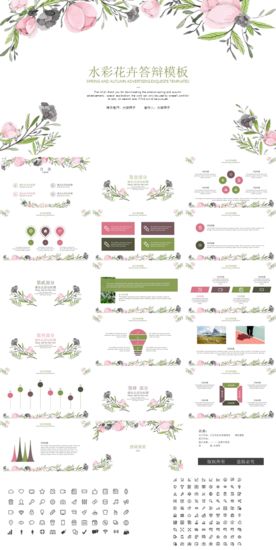 水彩花卉毕业答辩PPT模板