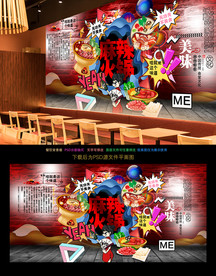 火锅背景墙