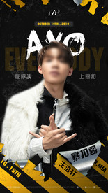 王浩轩暴扣哥海报