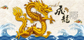 龙
