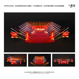 新春晚会舞台设计
